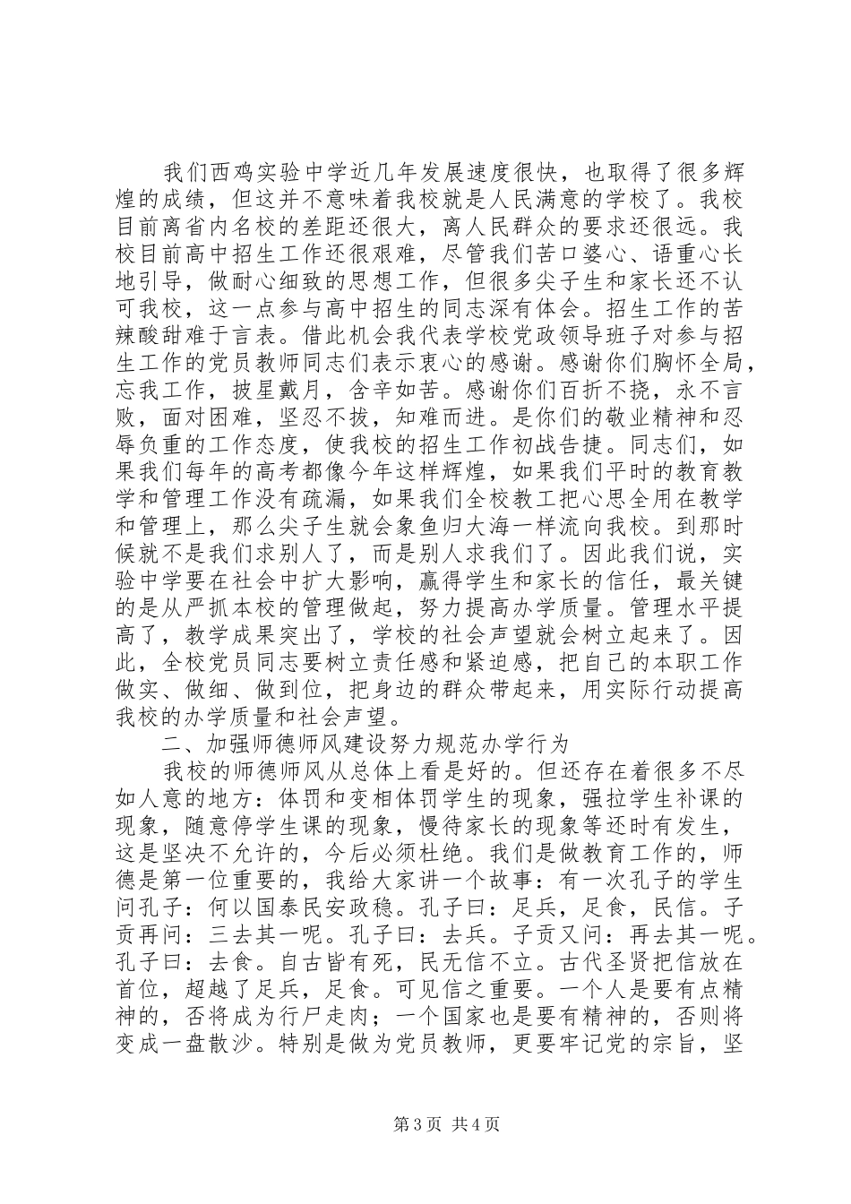 西鸡纪念建党周年暨先优模表彰大会校长讲话_第3页