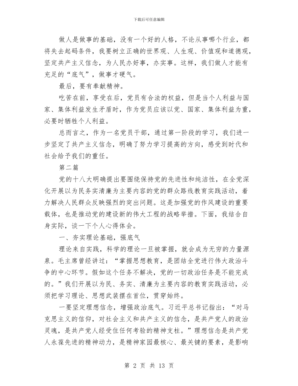 党的群众路线学习心得体会与党的群众路线实践教育活动整改落实“回头看”专项总结汇编_第2页