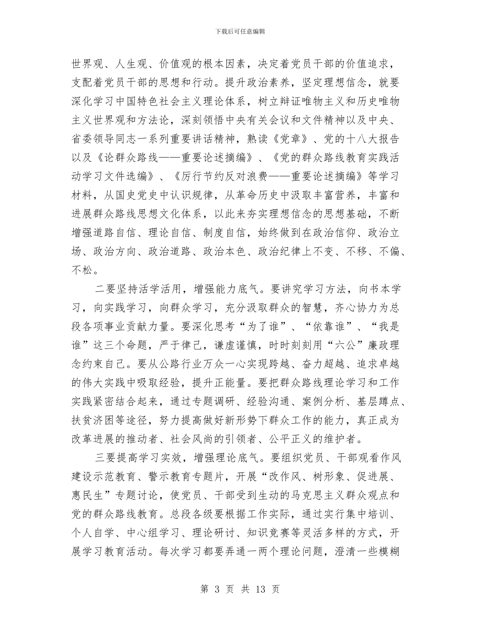 党的群众路线学习心得体会与党的群众路线实践教育活动整改落实“回头看”专项总结汇编_第3页