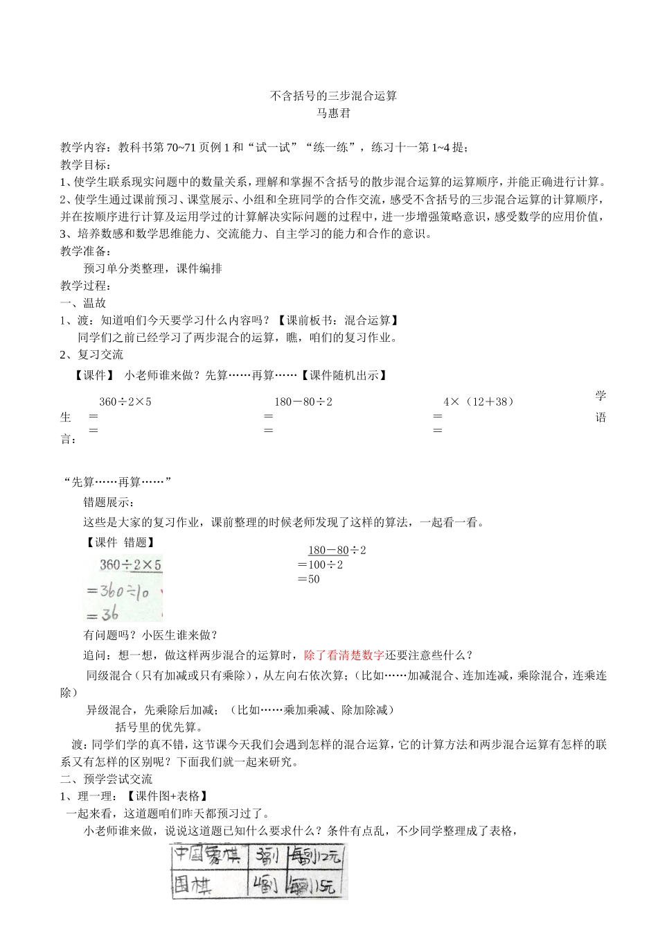 不含括号的三步混合运算_第1页