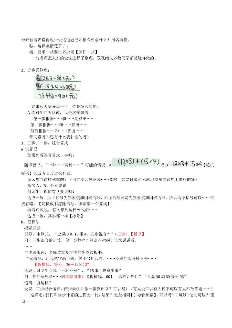 不含括号的三步混合运算_第2页