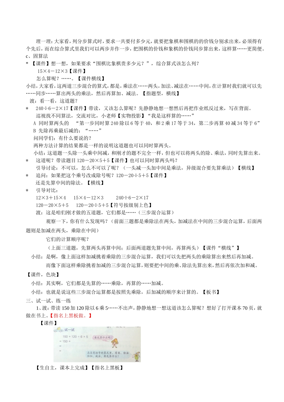 不含括号的三步混合运算_第3页