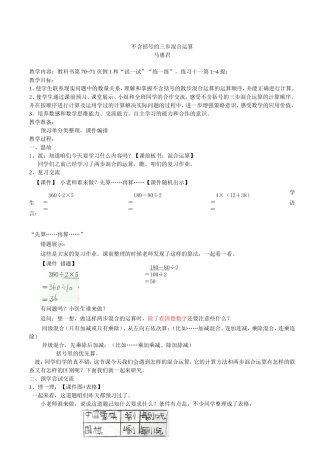 不含括号的三步混合运算