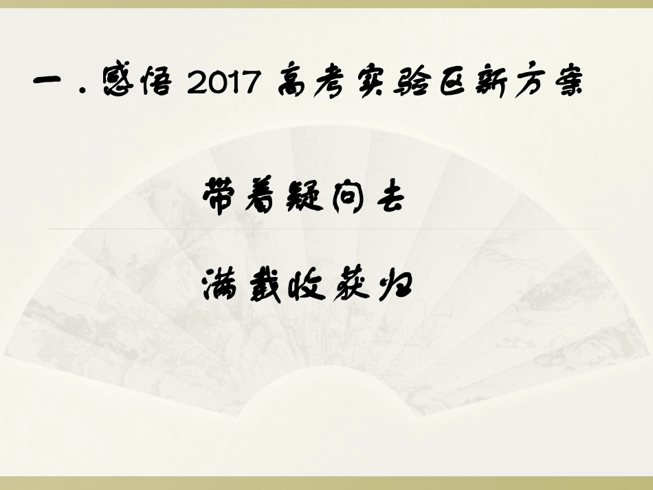 新高考方案解读及2015地理高考复习建议_第3页