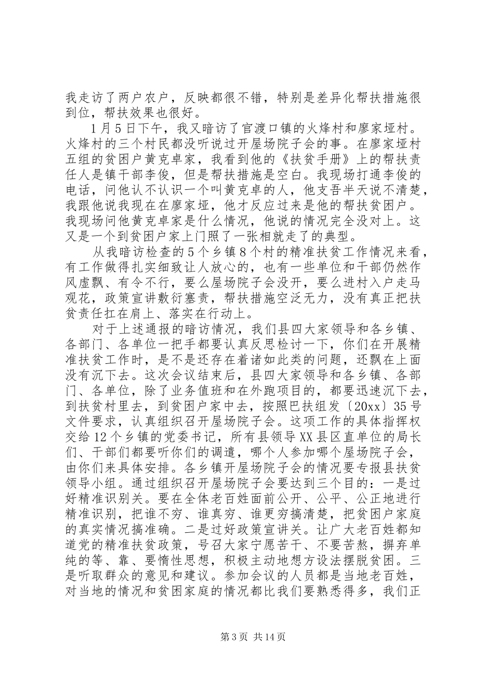 县人大闭幕式讲话材料_第3页