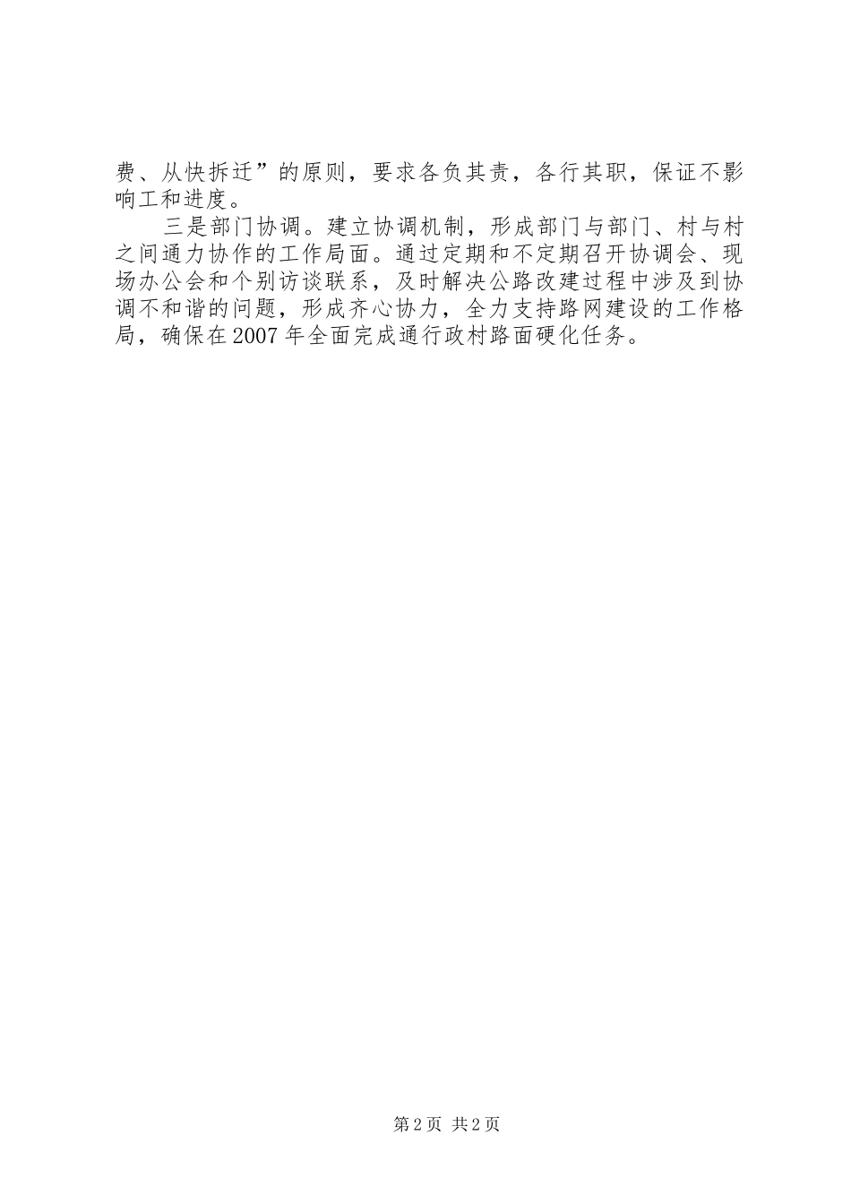 在全县交通工作会议上表态发言材料_第2页