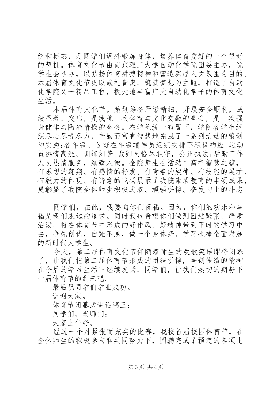 体育节闭幕式讲话稿3篇_第3页