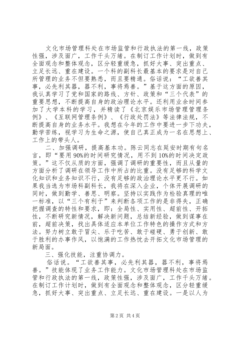 市场科副科长竞职演讲稿_第2页
