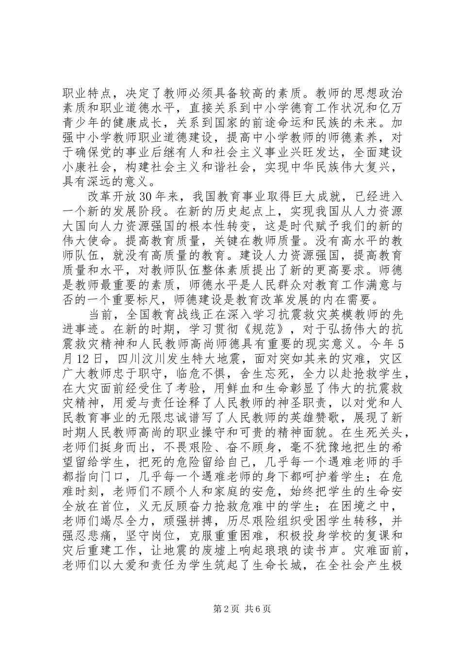 校长在学习贯彻《中小学教师职业道德规范》座谈会上的讲话_第2页