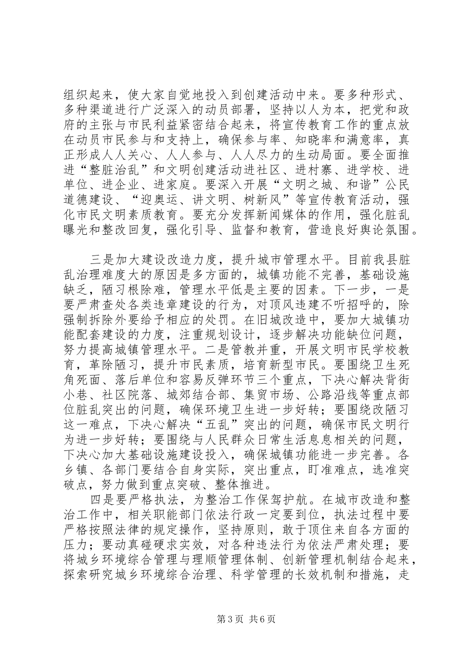 书记在整脏治乱专题会发言_第3页