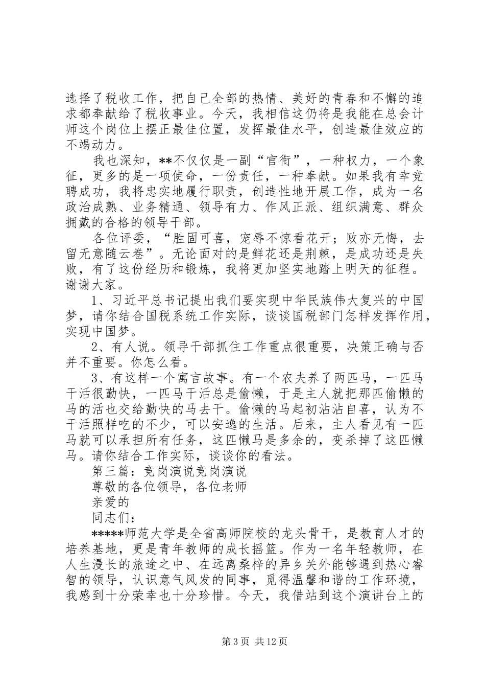 机关干部竞岗演说材料_第3页