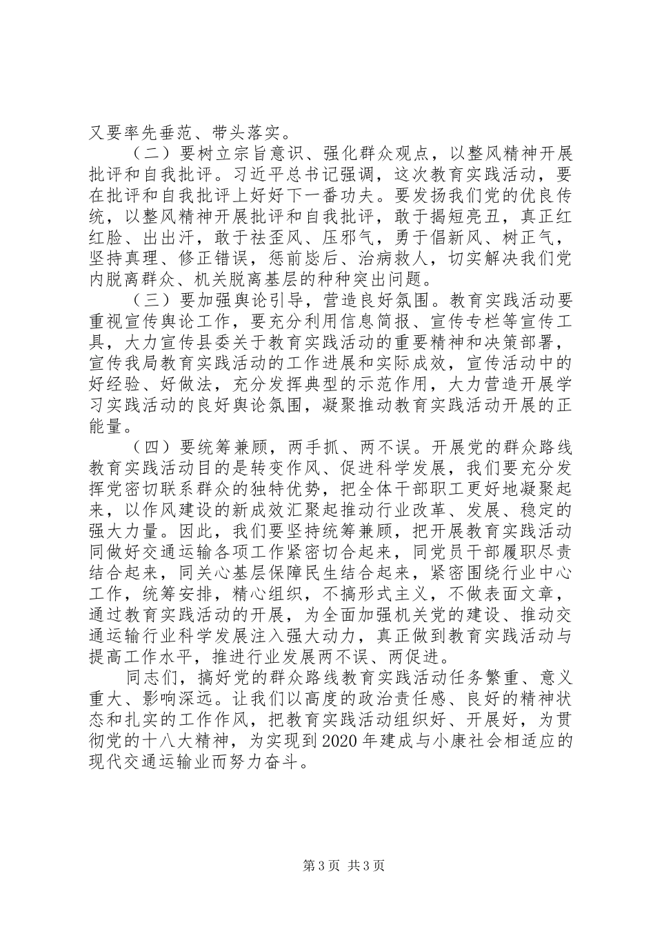 社区群众路线动员讲话_第3页