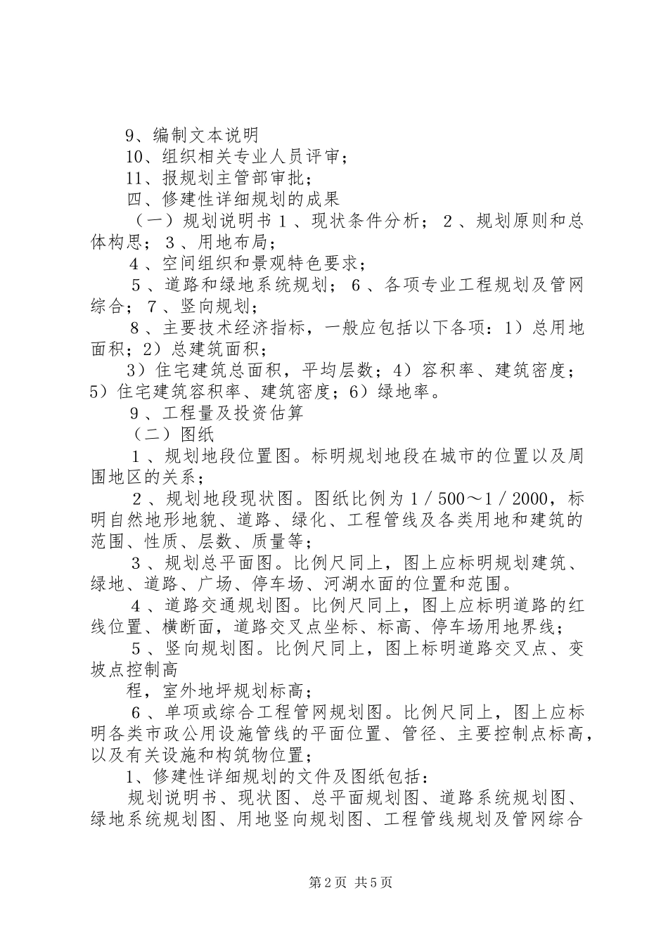 规划申报方案内容和深度要求 _第2页