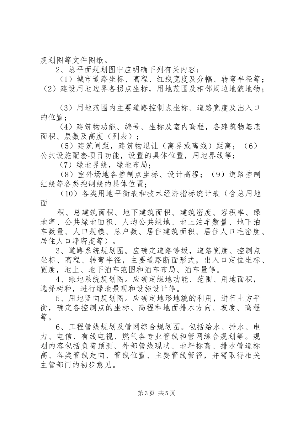 规划申报方案内容和深度要求 _第3页