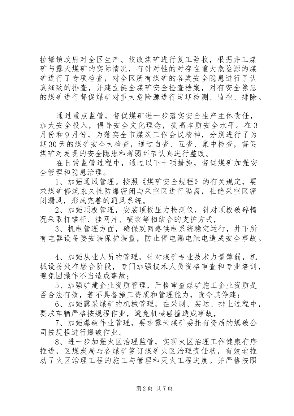 煤矿安全生产工作总结及今后工作安排 _第2页