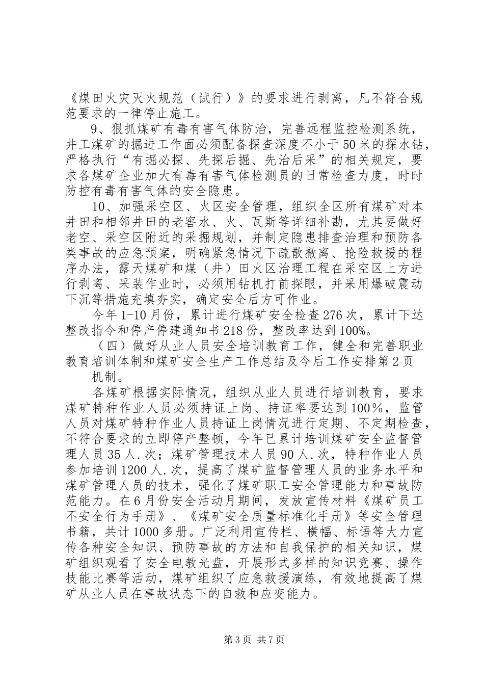 煤矿安全生产工作总结及今后工作安排 _第3页