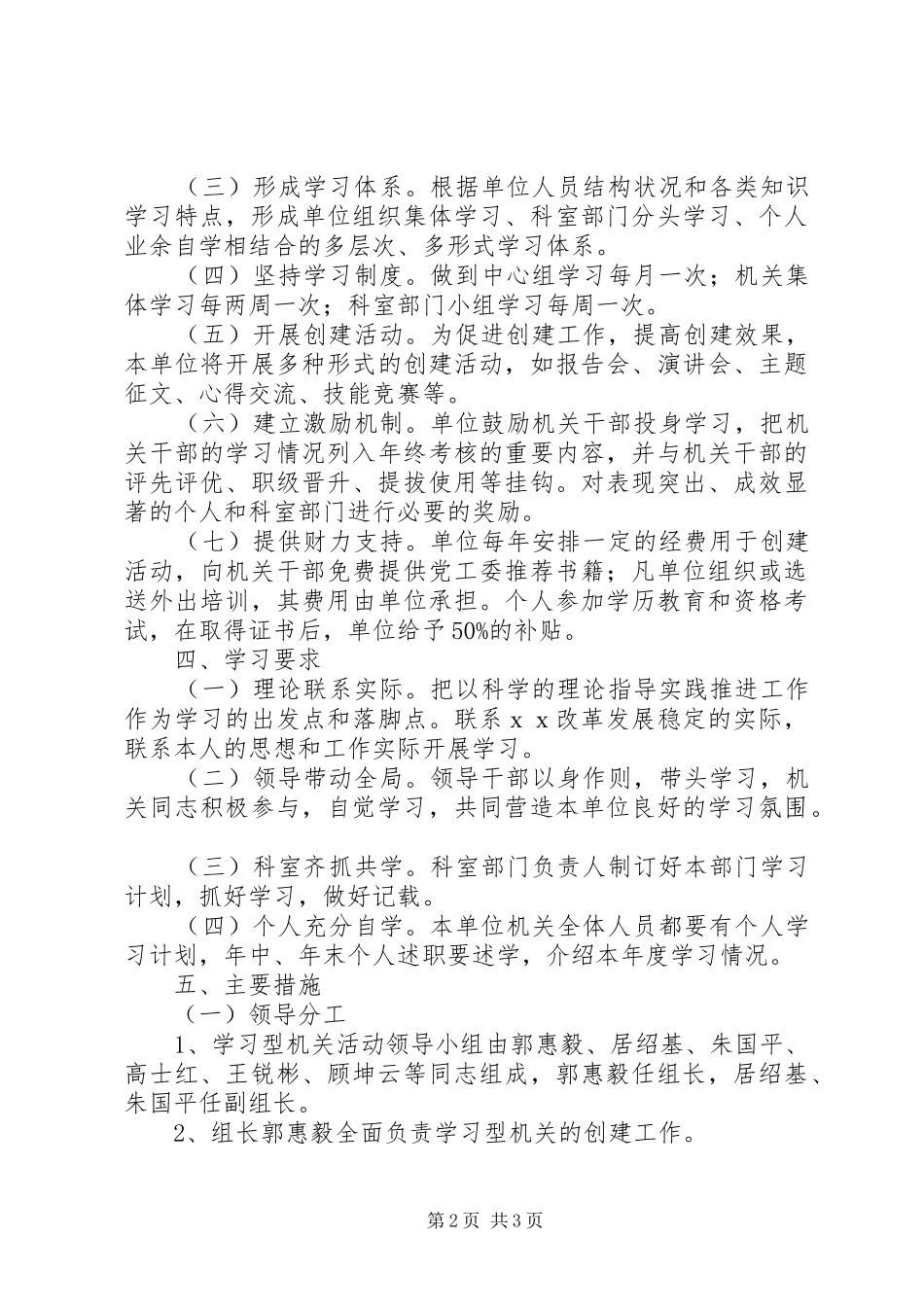 人事局创建学习型机关工作计划 _第2页
