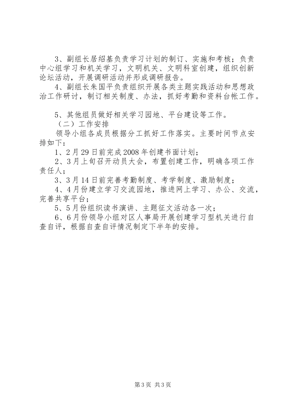 人事局创建学习型机关工作计划 _第3页