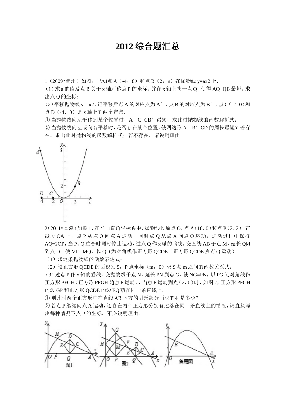 2012初三综合题汇总_第1页