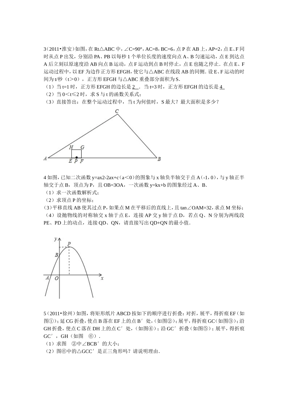 2012初三综合题汇总_第2页