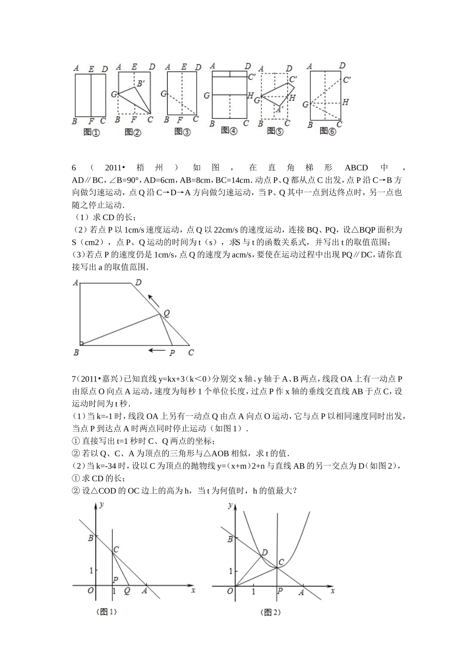 2012初三综合题汇总_第3页