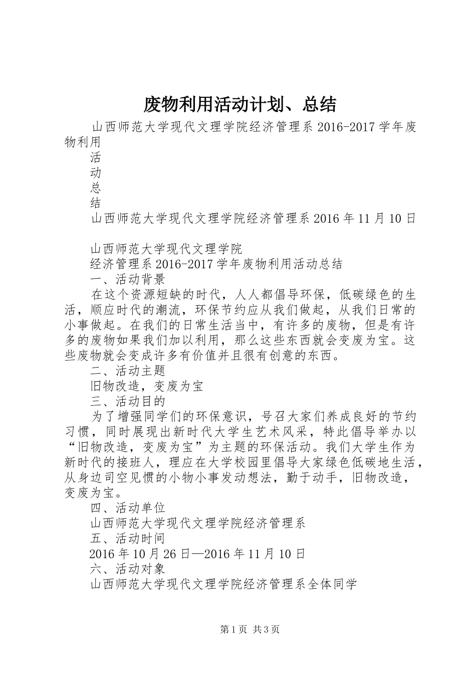 废物利用活动计划、总结 _第1页