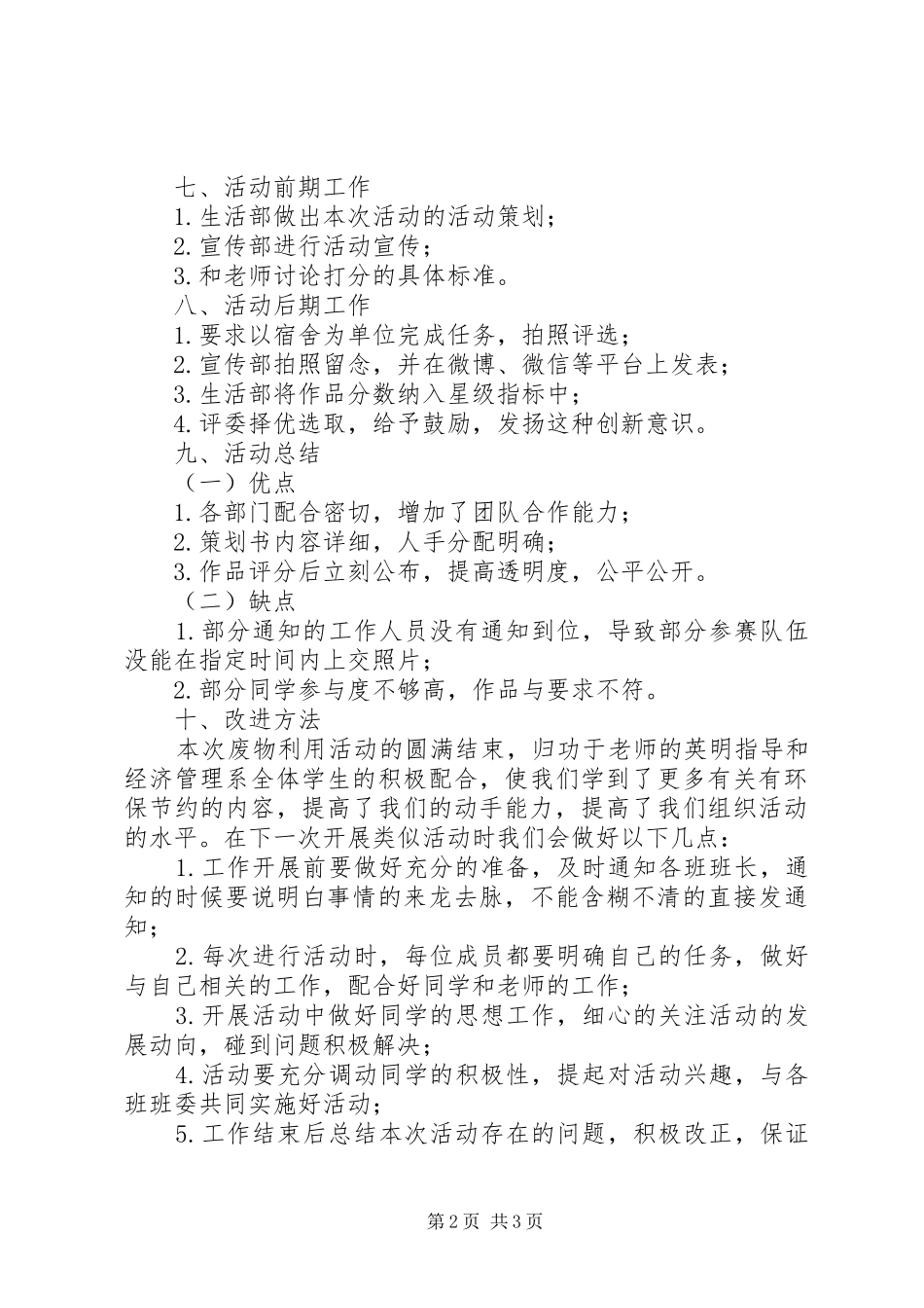 废物利用活动计划、总结 _第2页