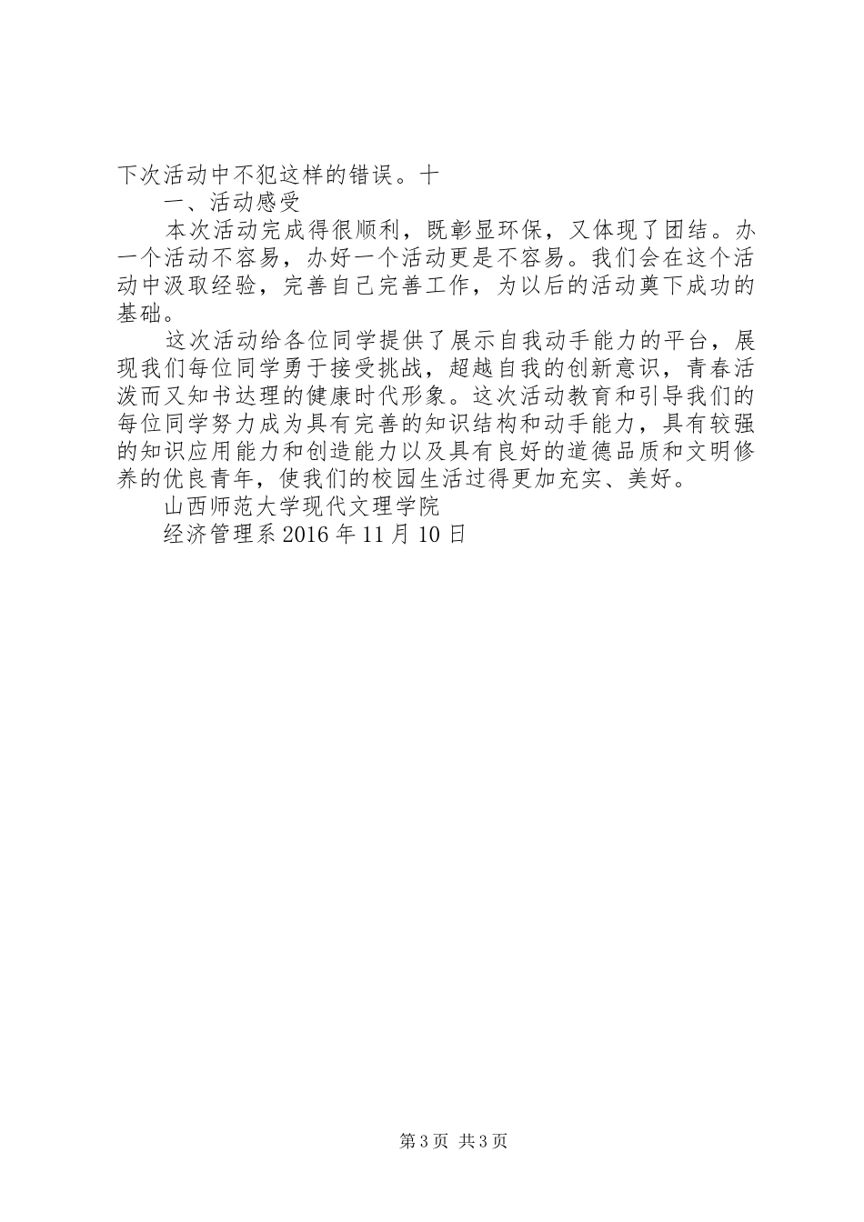 废物利用活动计划、总结 _第3页