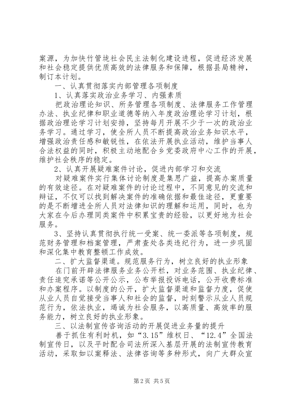 法律服务所工作计划 _第2页