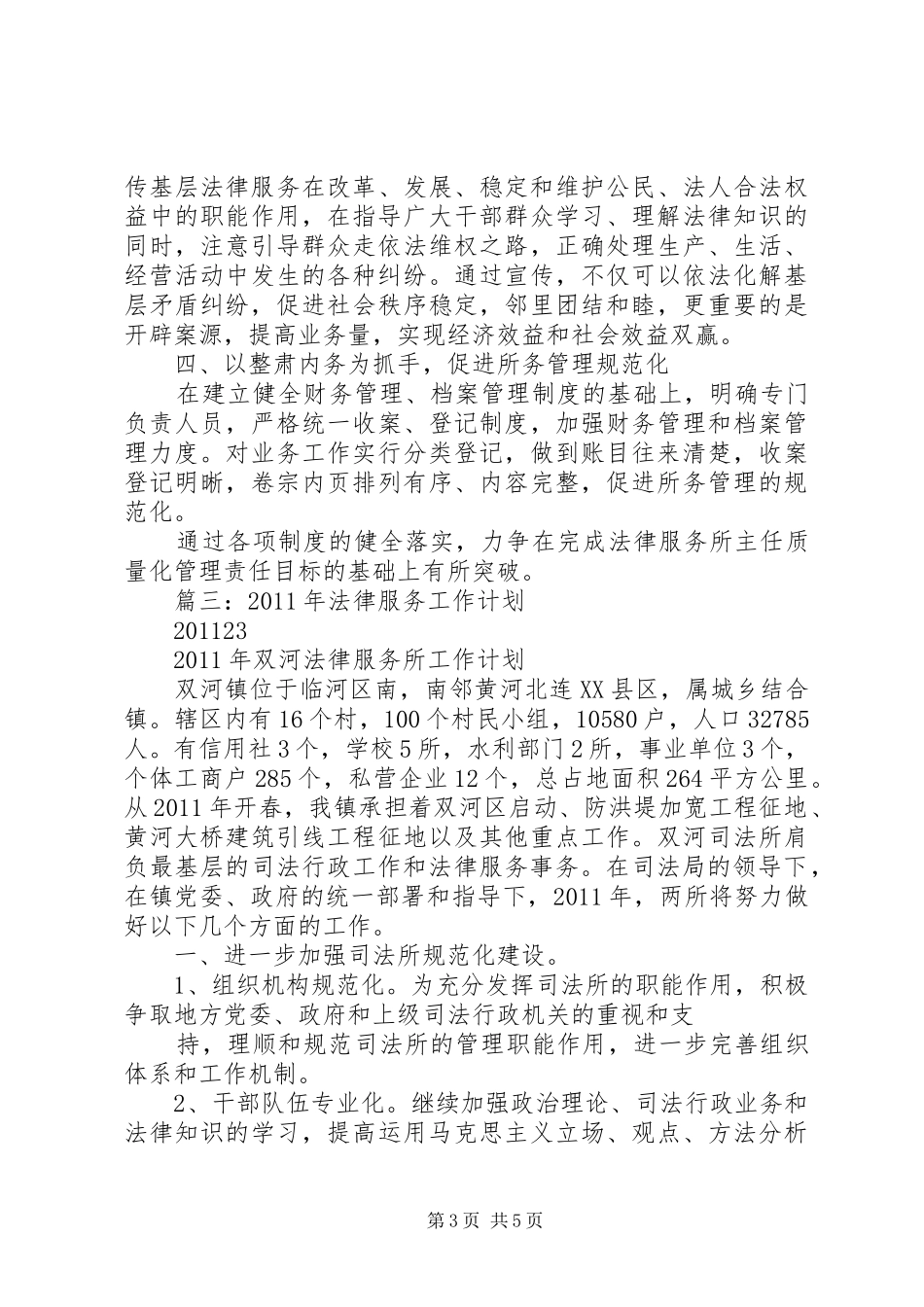 法律服务所工作计划 _第3页