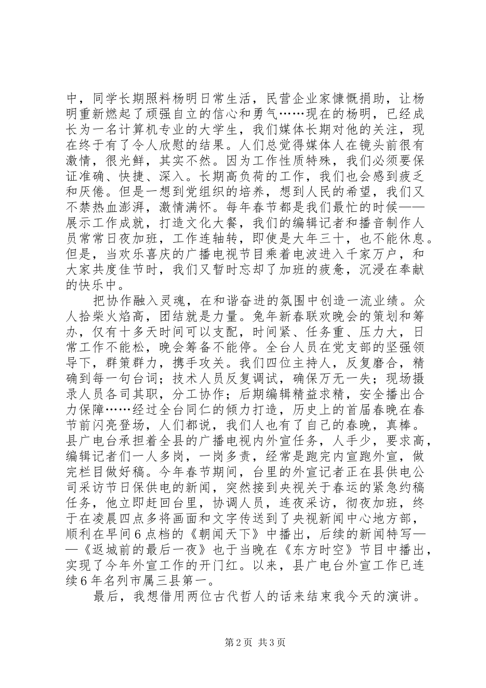 建党90周年广电系统创先争优演讲稿_第2页