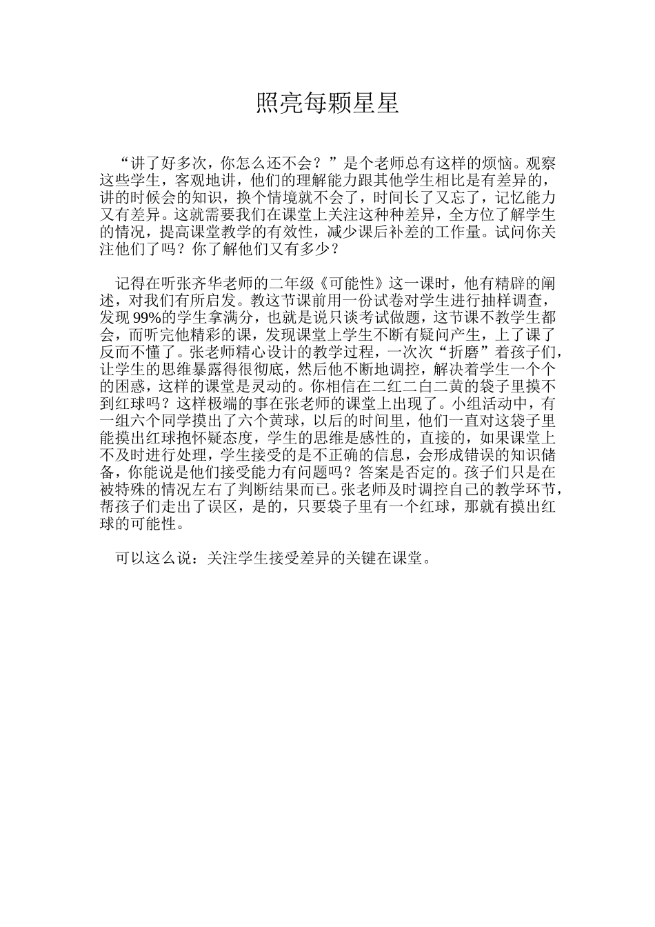 照亮每颗星星_第1页