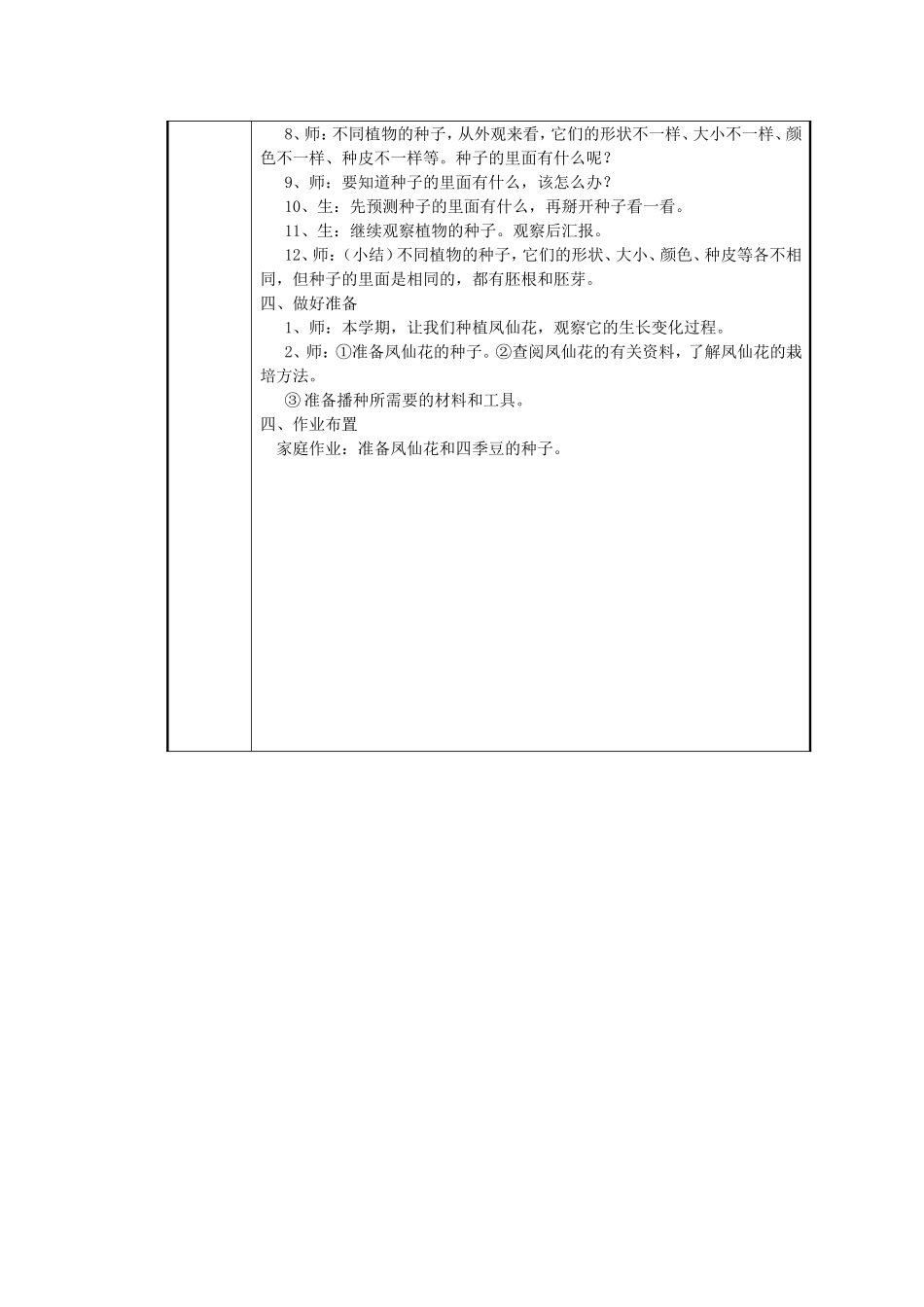 启东市小学科学三年级下册植物新生命的开始_第2页