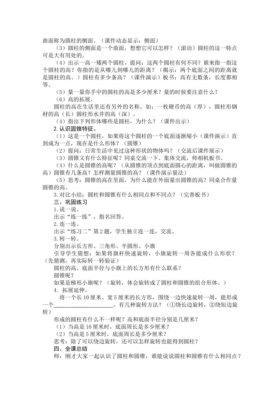 圆柱和圆锥教学设计_第2页