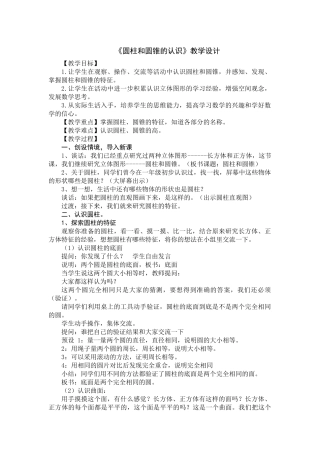 圆柱和圆锥教学设计