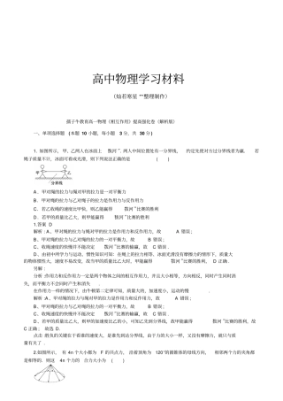 人教版高中物理必修一高一相互作用提高强化卷解析版