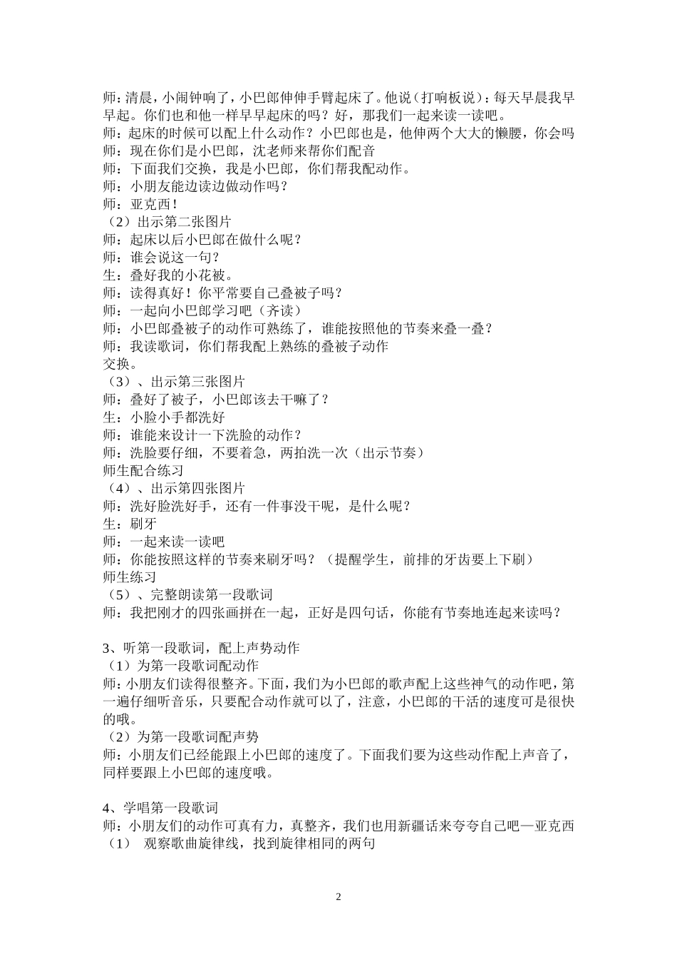 亚克西巴郎改进课教案_第2页