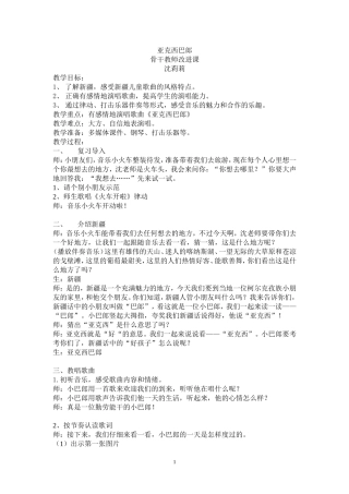 亚克西巴郎改进课教案