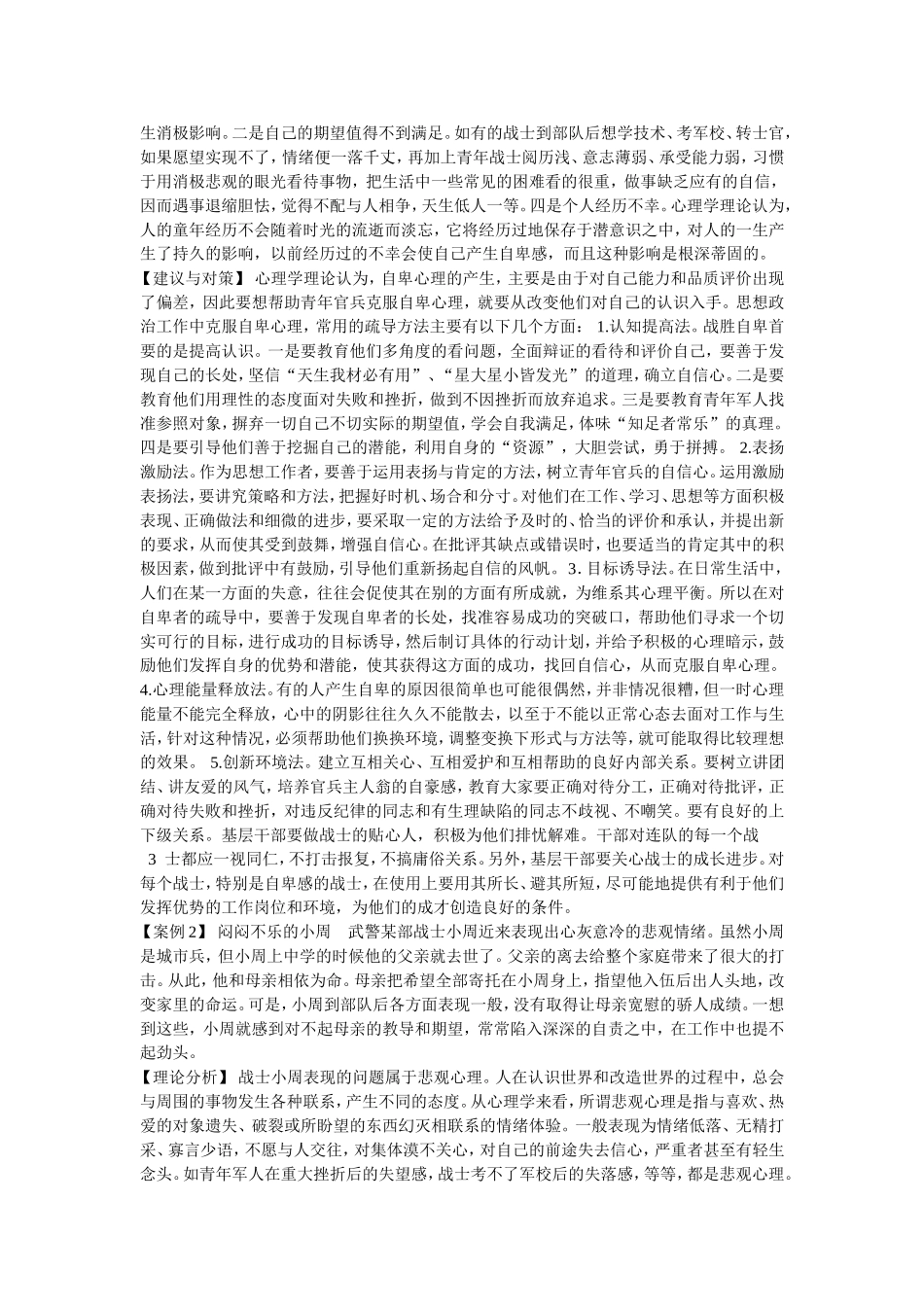 心理健康教育 (2)_第2页