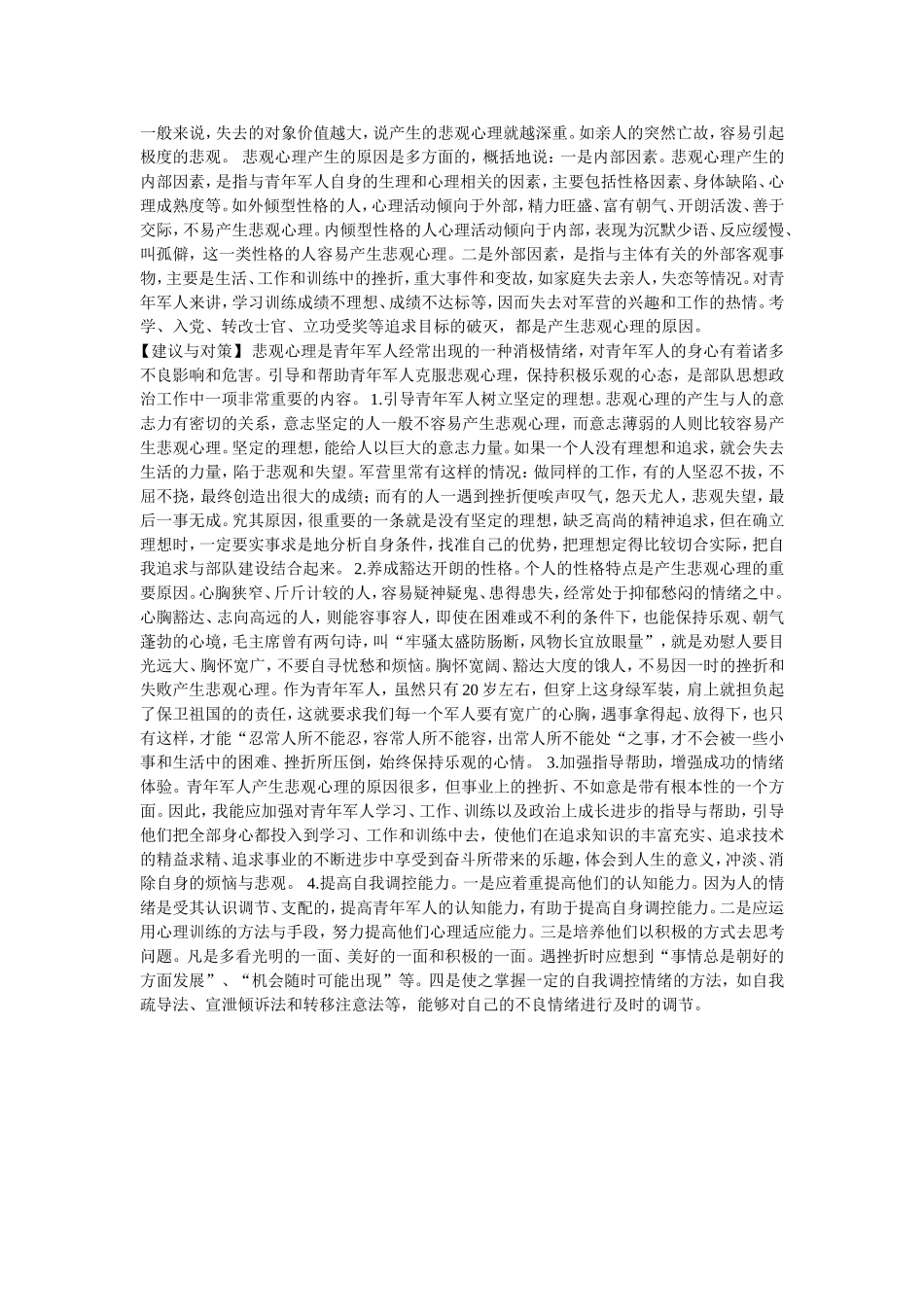 心理健康教育 (2)_第3页