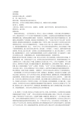 心理健康教育 (2)