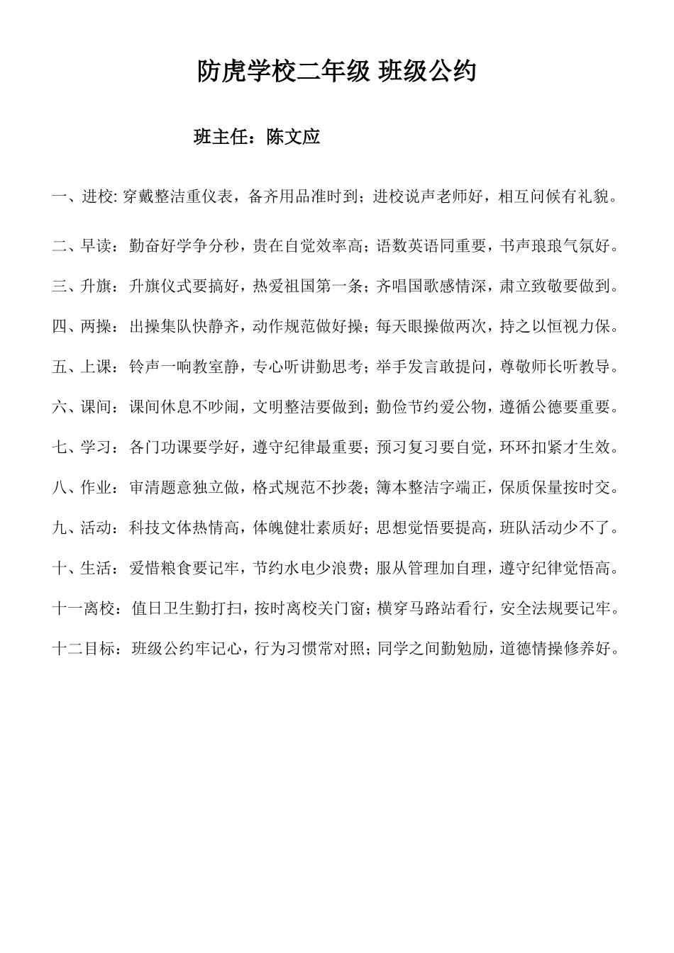 小学二年级班级公约_第1页