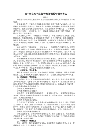 初中语文现代文阅读新授课课型模式