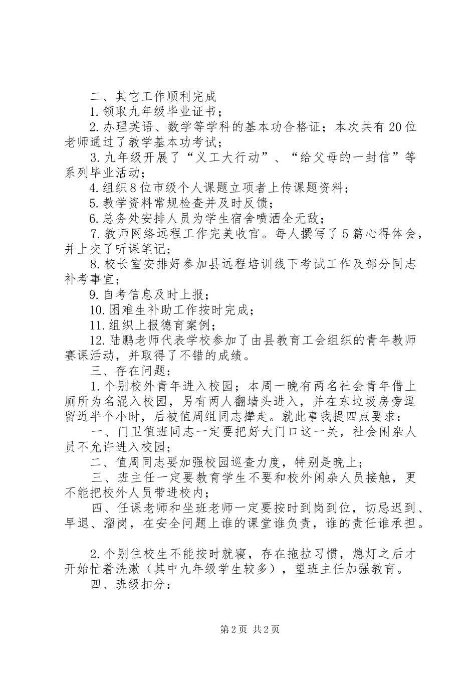 值周工作小结发言稿_第2页