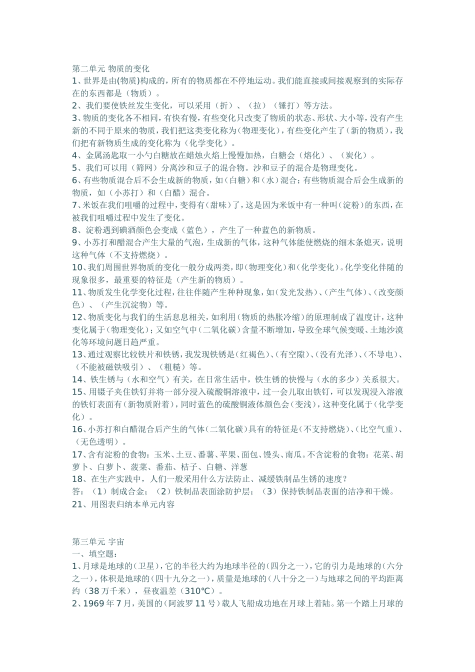 科教版小学六年级下册科学期末总复习资料_第2页