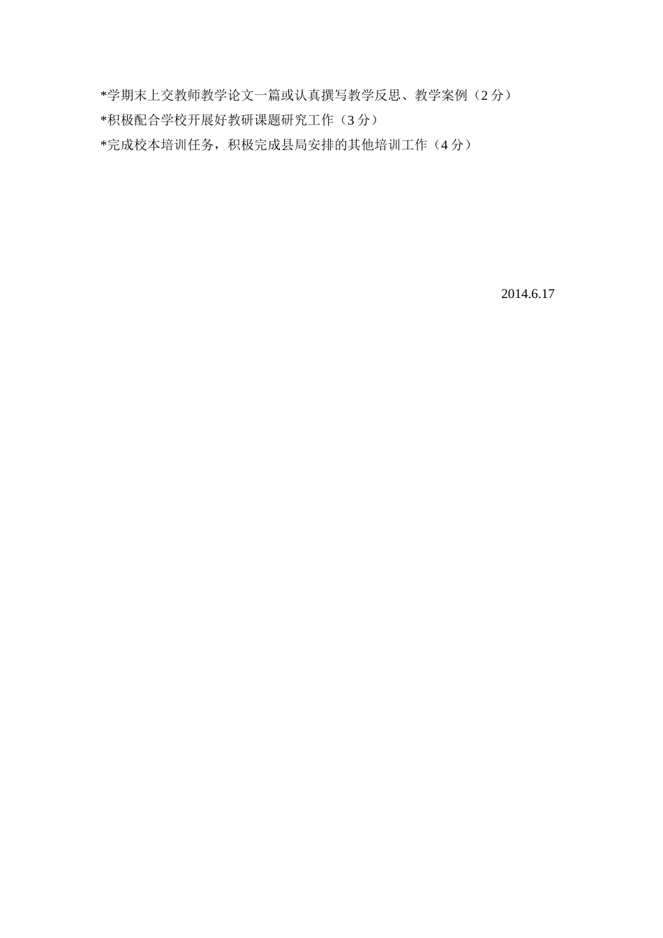 教师常规工作积分方案_第2页