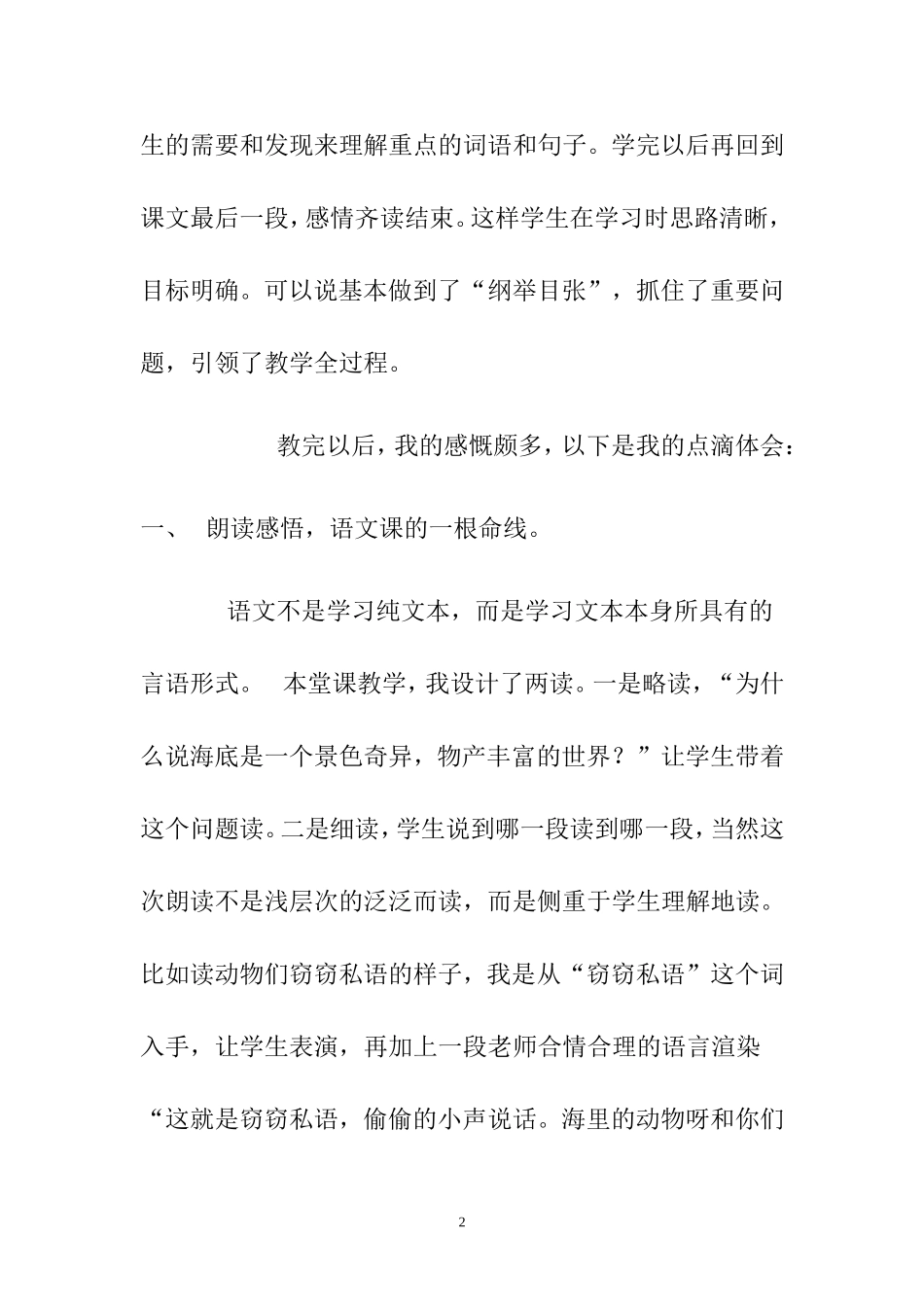 《海底世界》教学反思_第2页