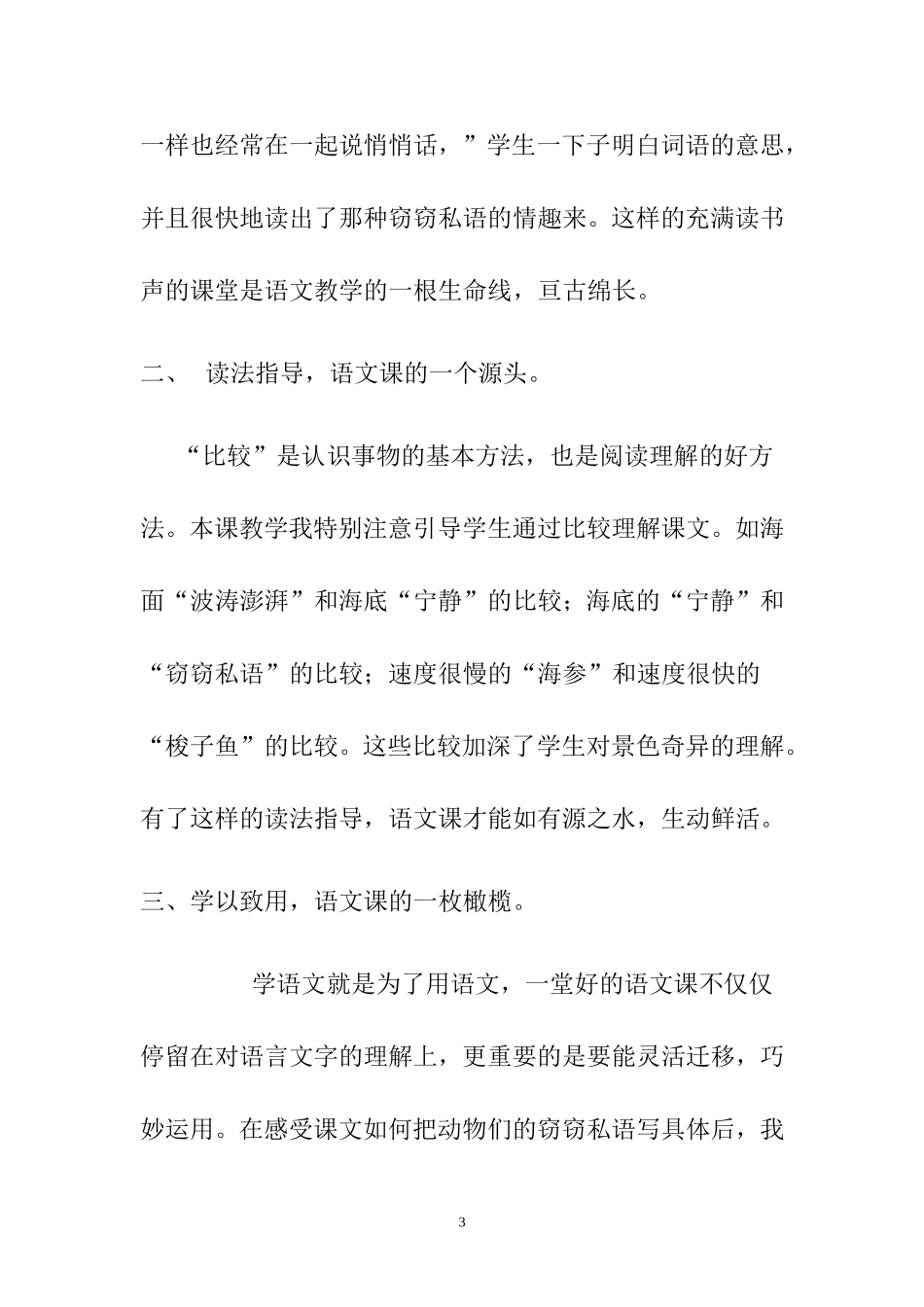 《海底世界》教学反思_第3页