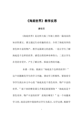 《海底世界》教学反思