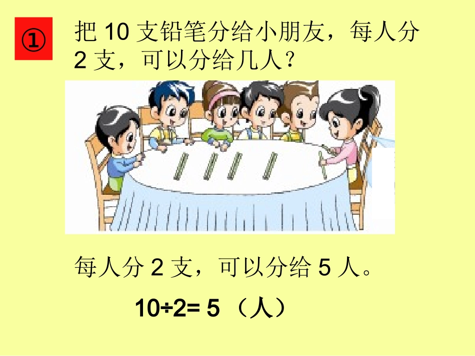 二年级数学下册第一课时课件_第2页